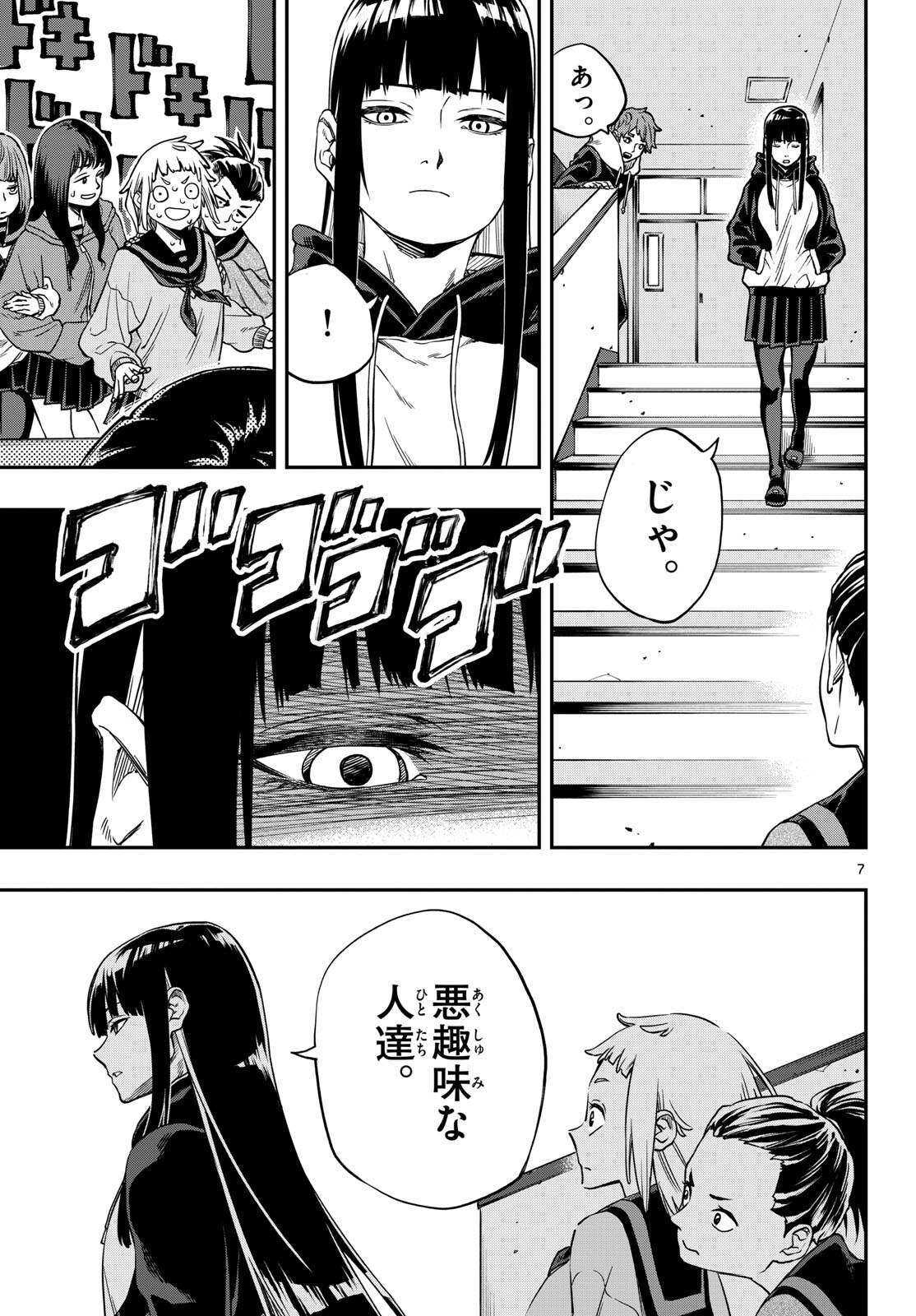 Taikai ni Hibiku Call Chapter 1 7ページ