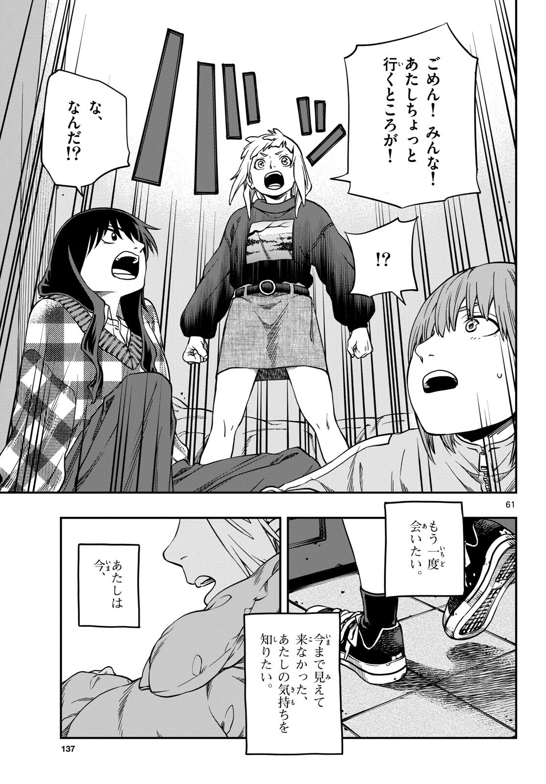 Taikai ni Hibiku Call Chapter 1 61ページ