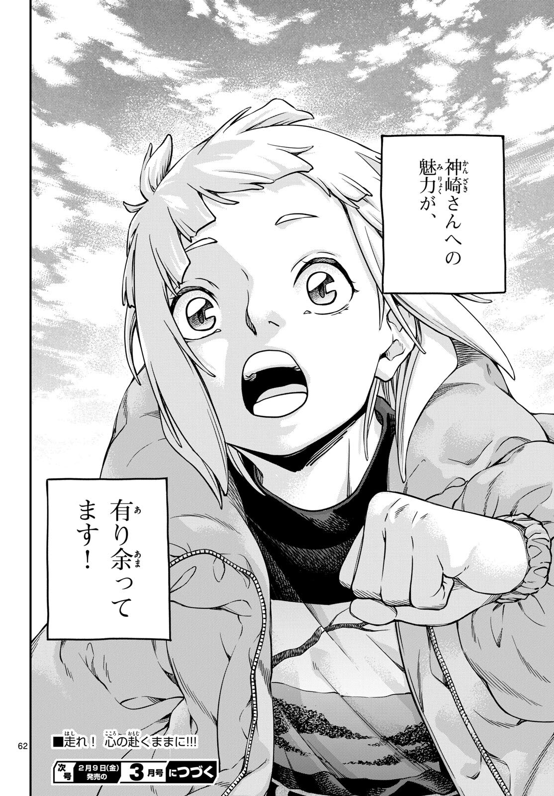 Taikai ni Hibiku Call Chapter 1 62ページ