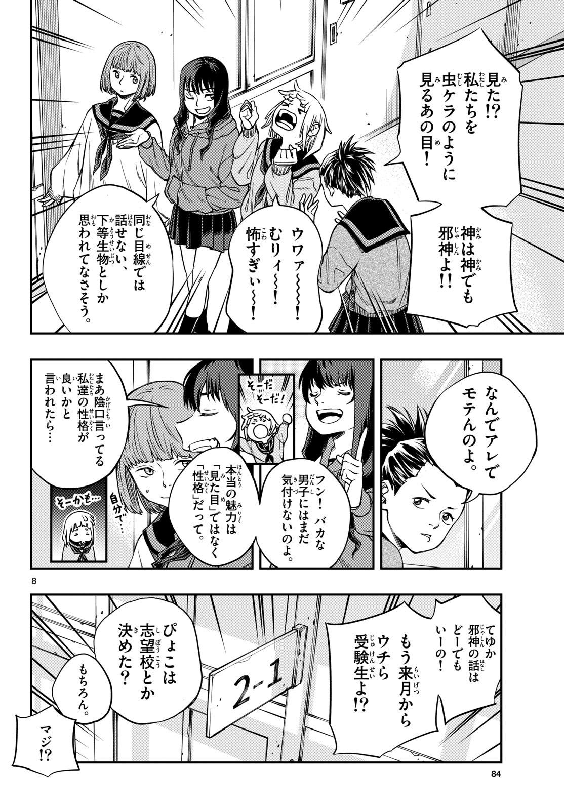Taikai ni Hibiku Call Chapter 1 8ページ