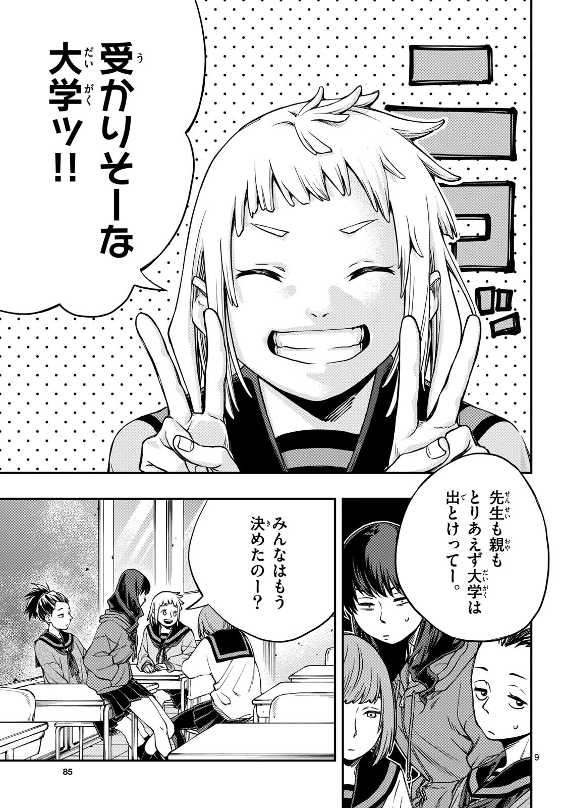 Taikai ni Hibiku Call Chapter 1 9ページ