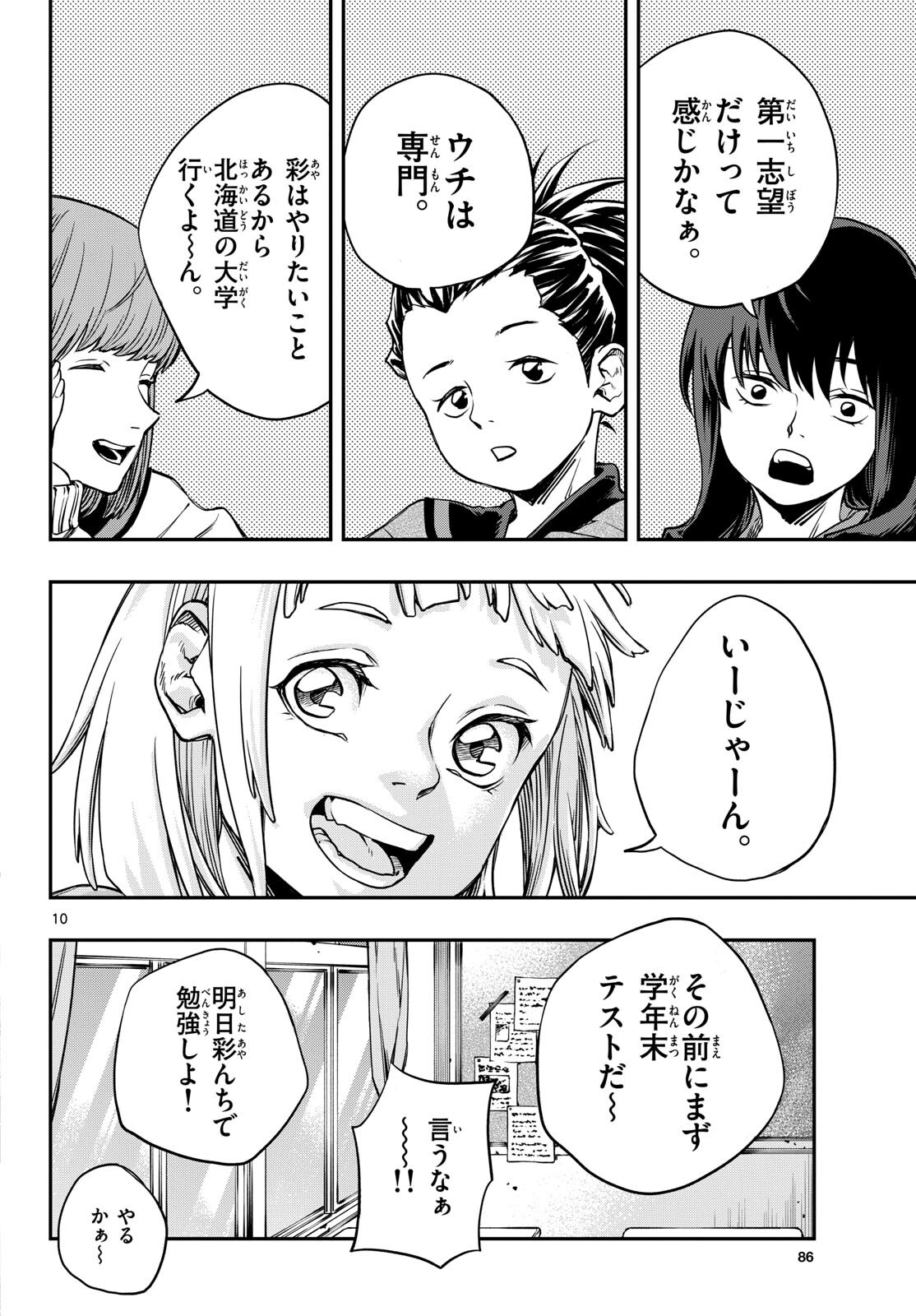 Taikai ni Hibiku Call Chapter 1 10ページ