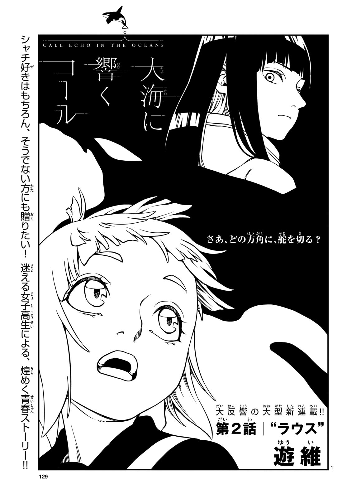 Taikai ni Hibiku Call Chapter 2 1ページ