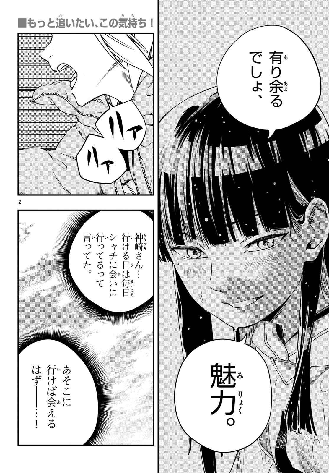 Taikai ni Hibiku Call Chapter 2 2ページ