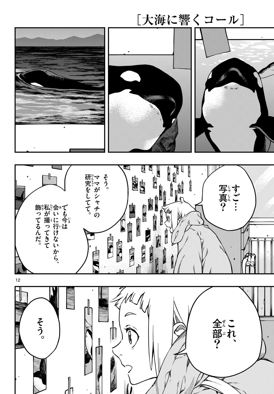Taikai ni Hibiku Call Chapter 2 12ページ