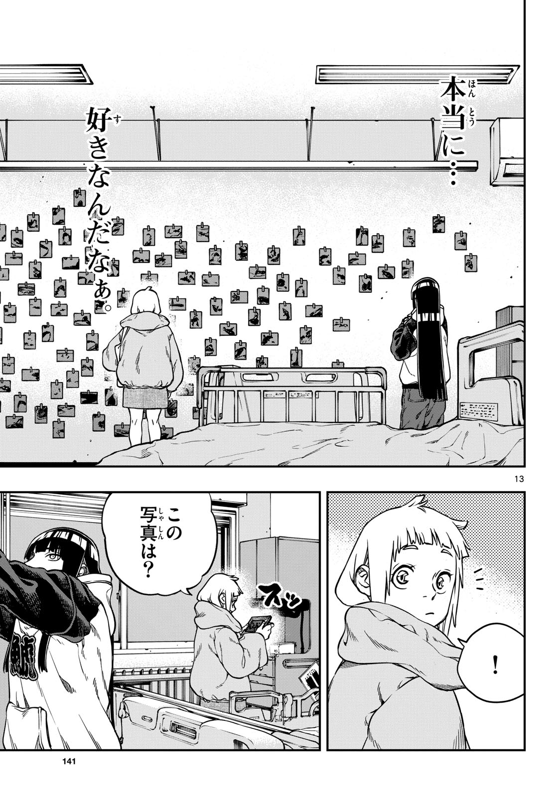 Taikai ni Hibiku Call Chapter 2 13ページ