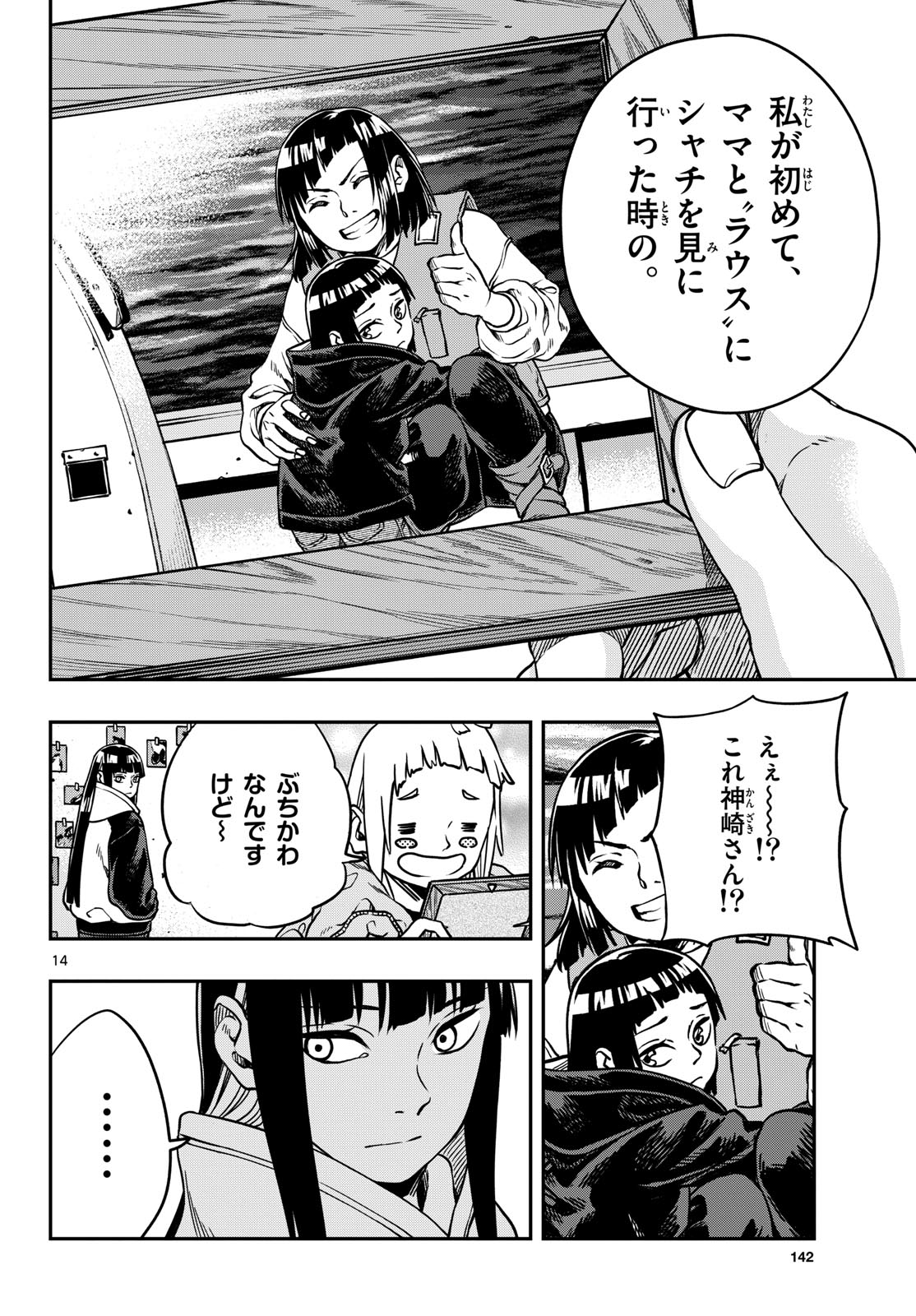 Taikai ni Hibiku Call Chapter 2 14ページ