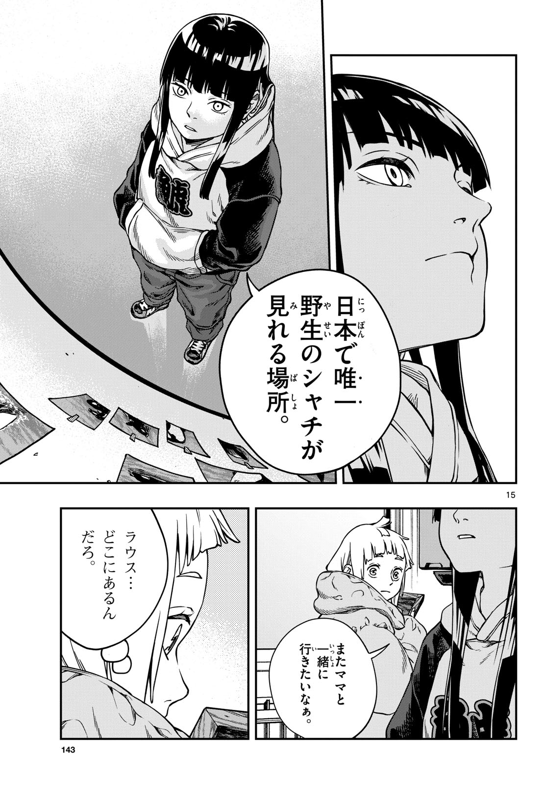 Taikai ni Hibiku Call Chapter 2 15ページ