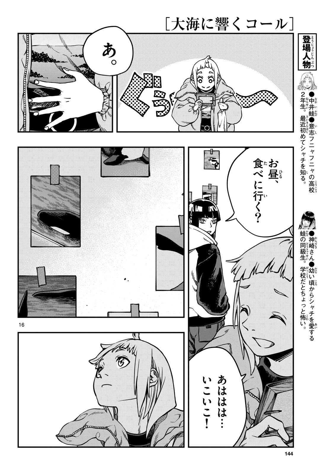 Taikai ni Hibiku Call Chapter 2 16ページ