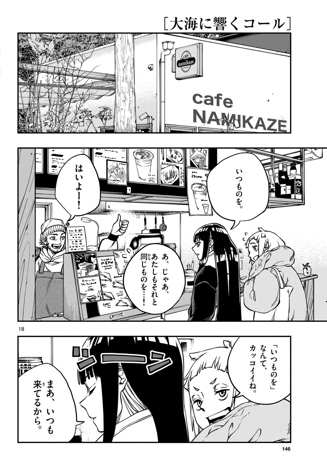Taikai ni Hibiku Call Chapter 2 18ページ
