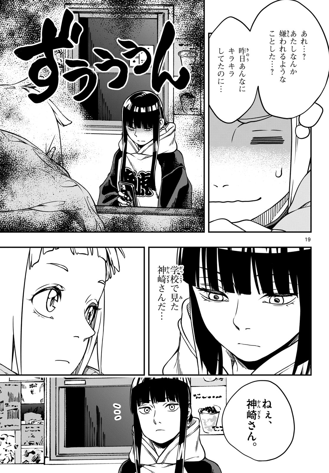 Taikai ni Hibiku Call Chapter 2 19ページ