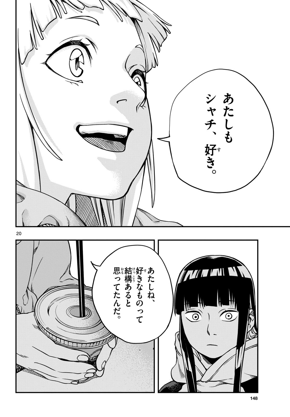 Taikai ni Hibiku Call Chapter 2 20ページ