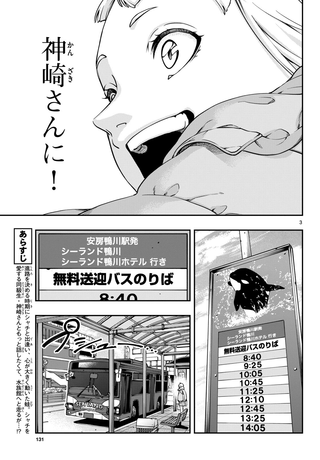 Taikai ni Hibiku Call Chapter 2 3ページ