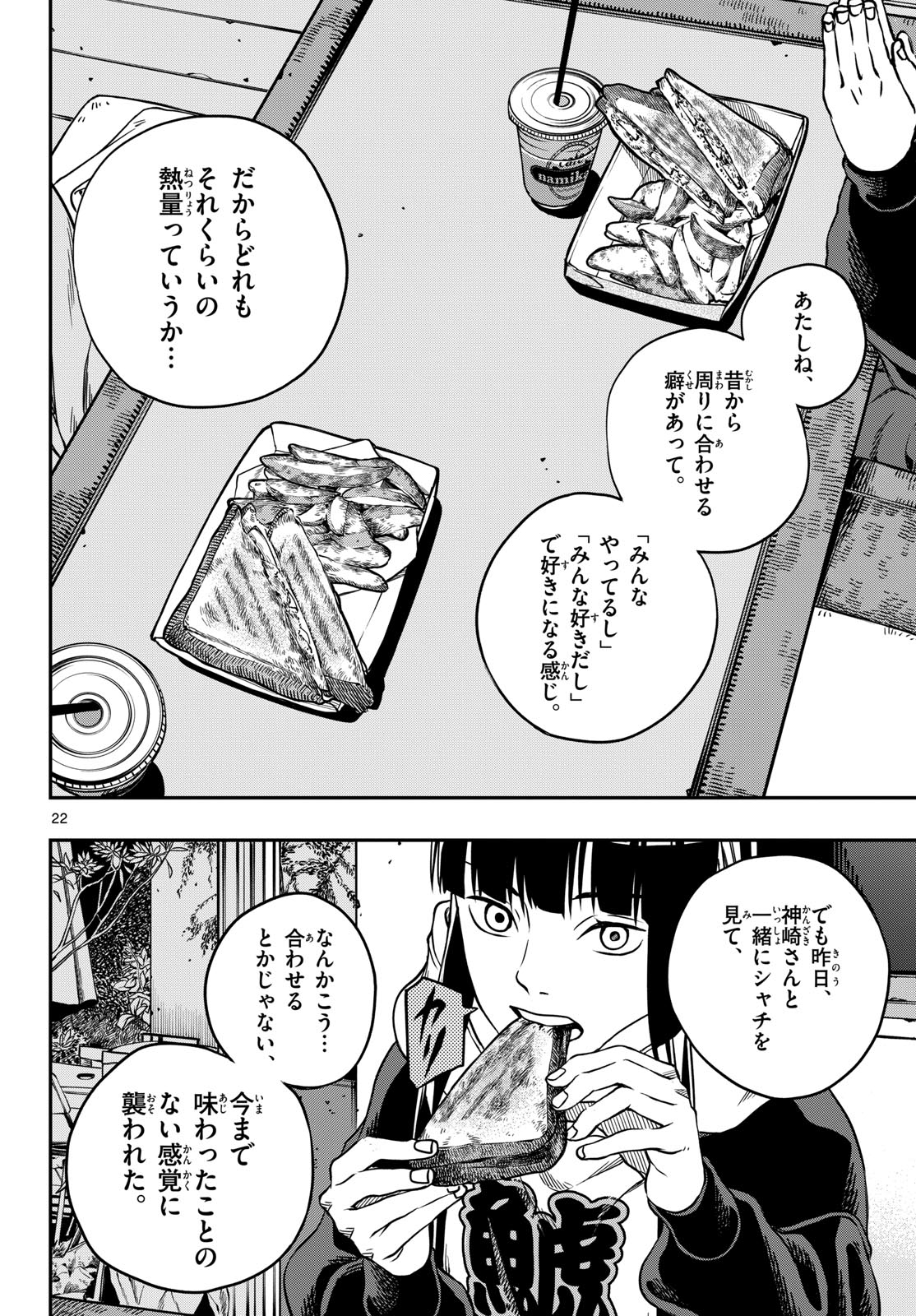Taikai ni Hibiku Call Chapter 2 22ページ