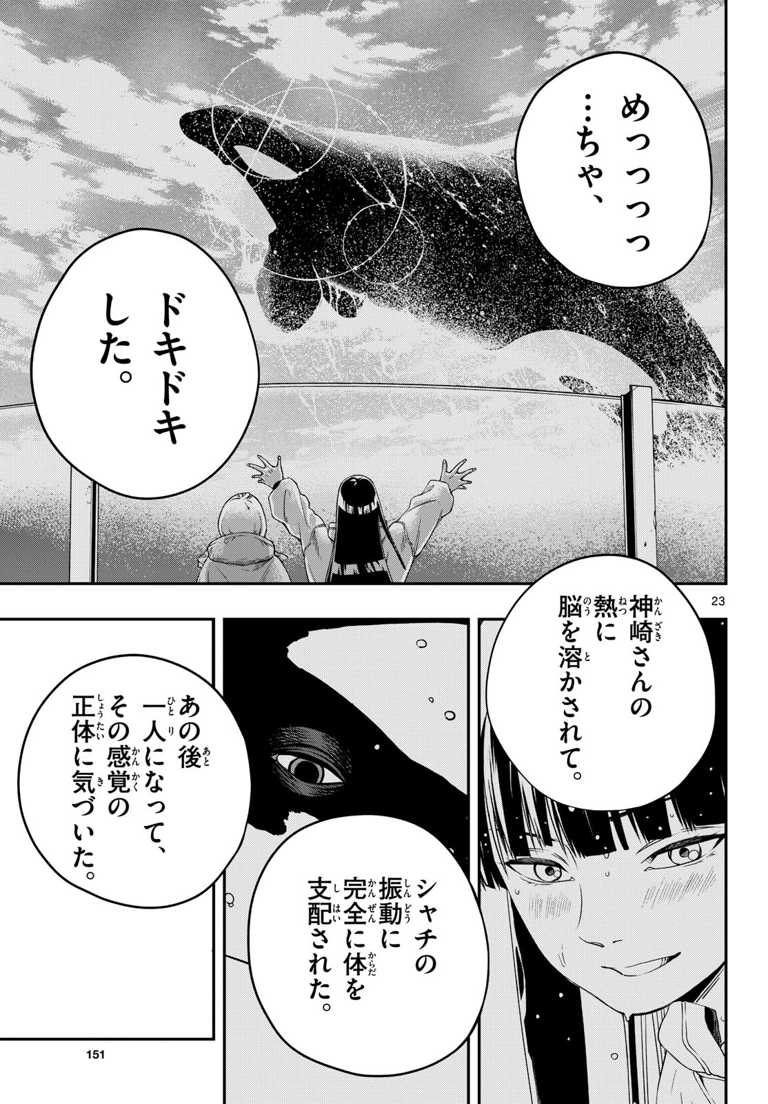 Taikai ni Hibiku Call Chapter 2 23ページ