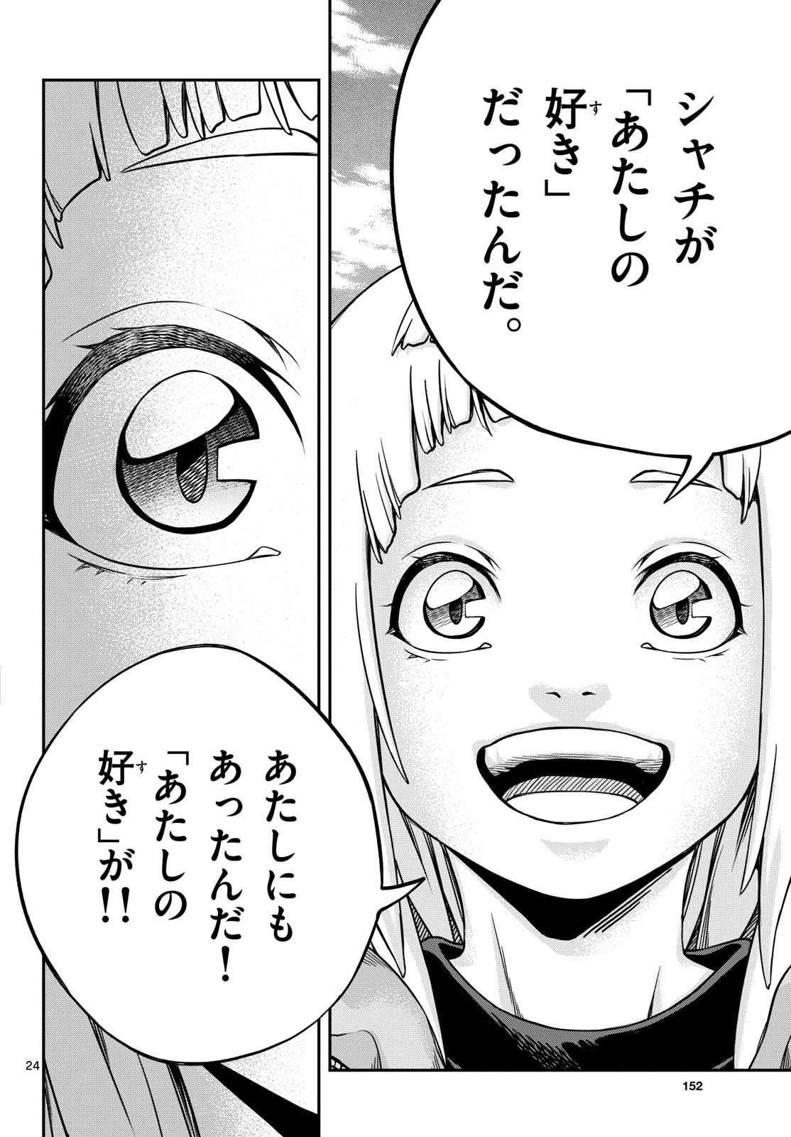Taikai ni Hibiku Call Chapter 2 24ページ