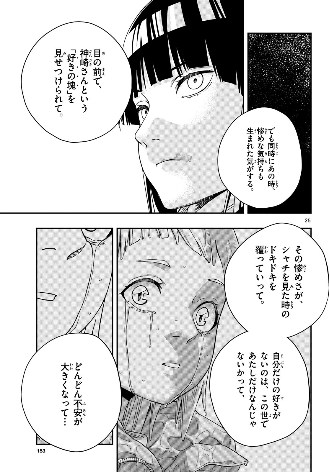Taikai ni Hibiku Call Chapter 2 25ページ