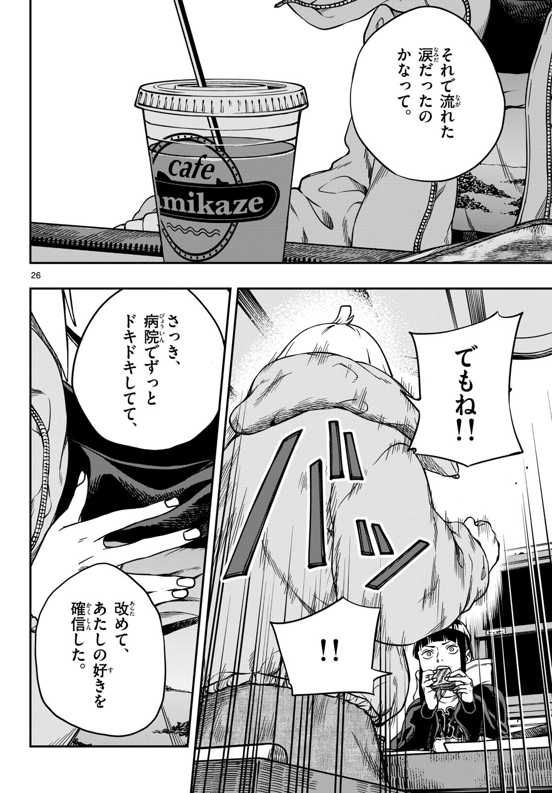 Taikai ni Hibiku Call Chapter 2 26ページ