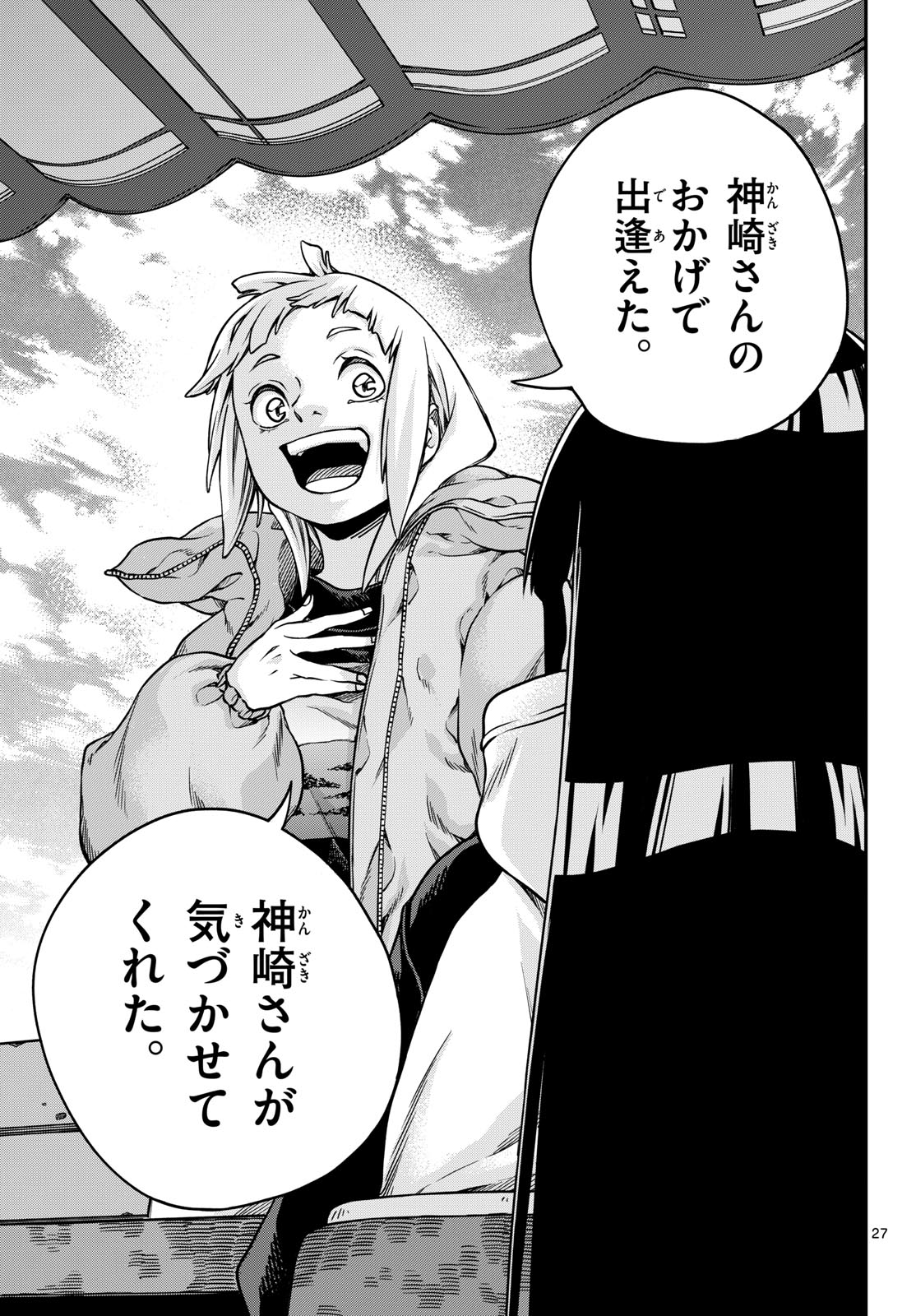 Taikai ni Hibiku Call Chapter 2 27ページ