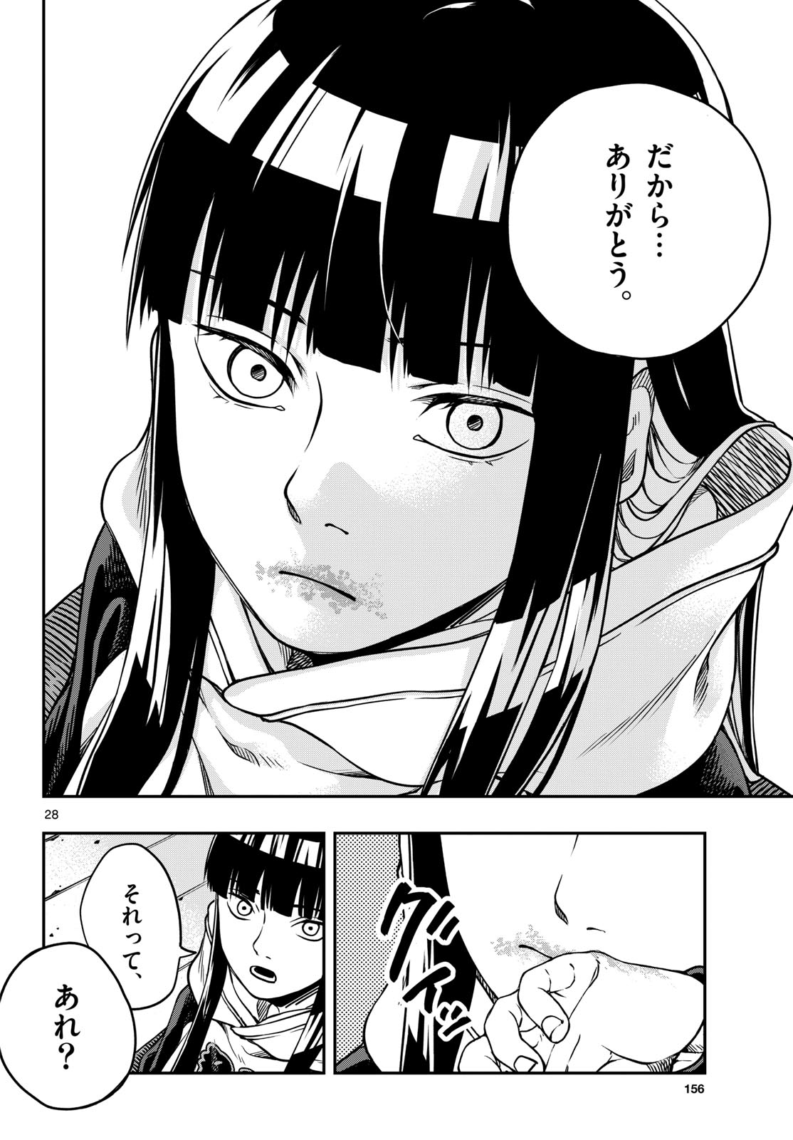 Taikai ni Hibiku Call Chapter 2 28ページ