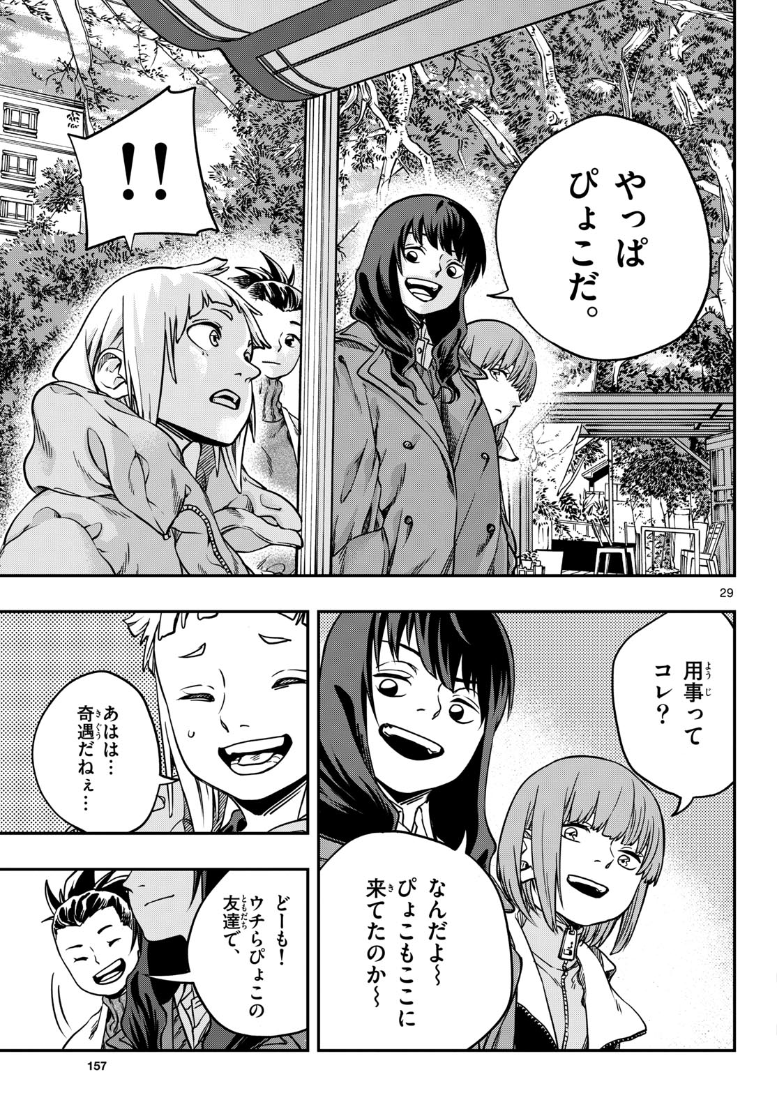 Taikai ni Hibiku Call Chapter 2 29ページ