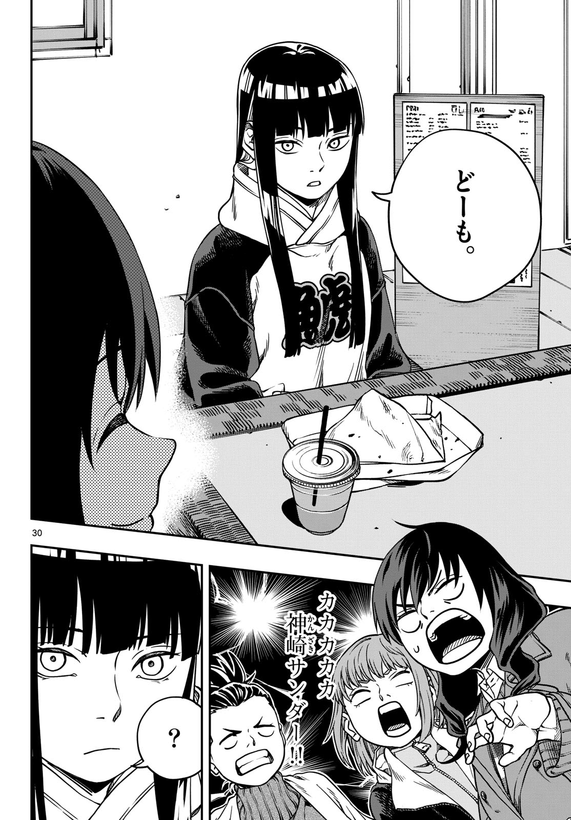 Taikai ni Hibiku Call Chapter 2 30ページ