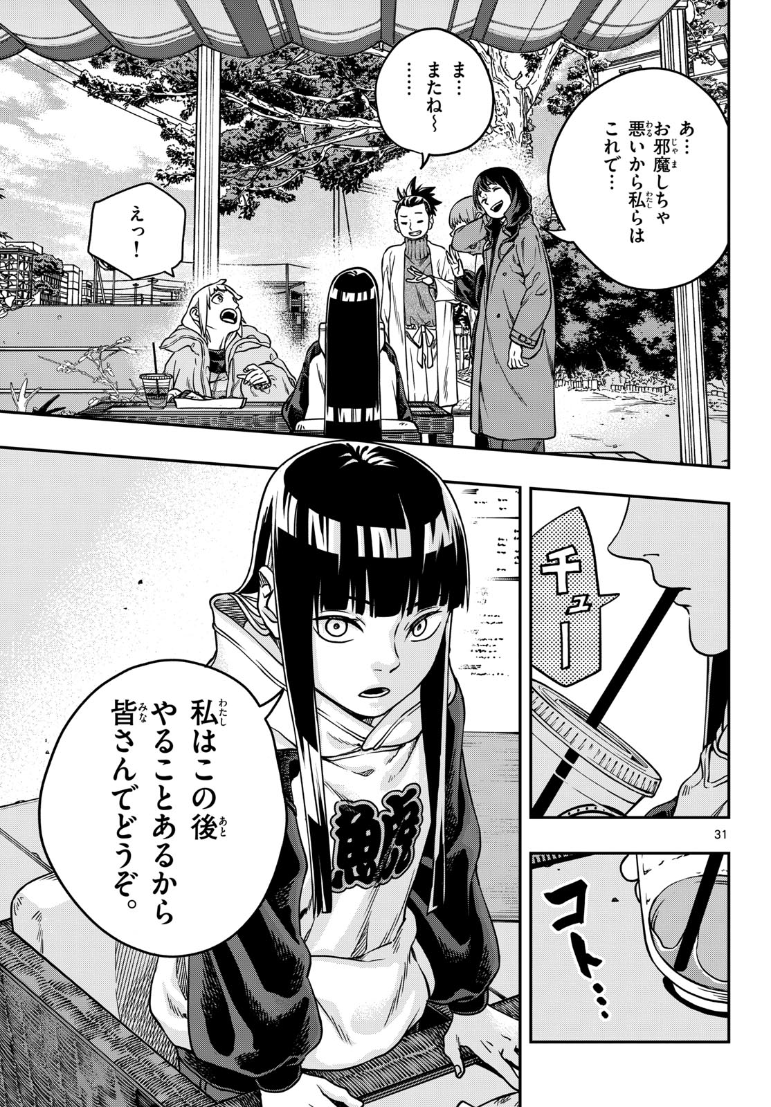 Taikai ni Hibiku Call Chapter 2 31ページ