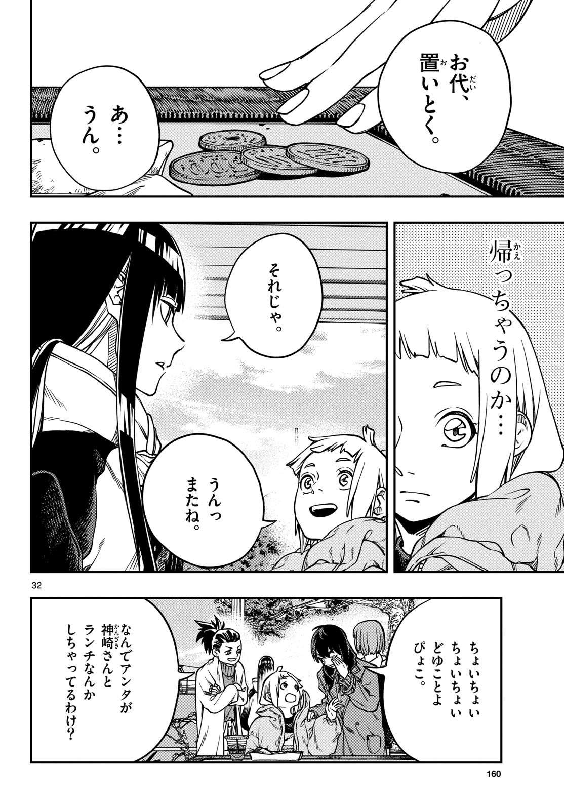 Taikai ni Hibiku Call Chapter 2 32ページ