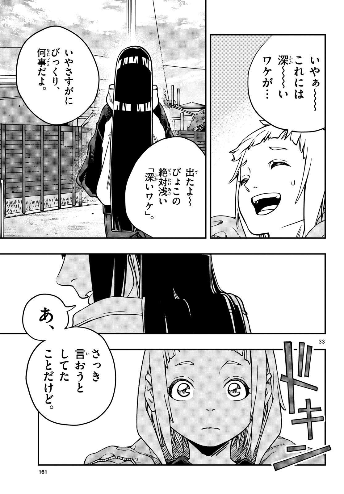 Taikai ni Hibiku Call Chapter 2 33ページ