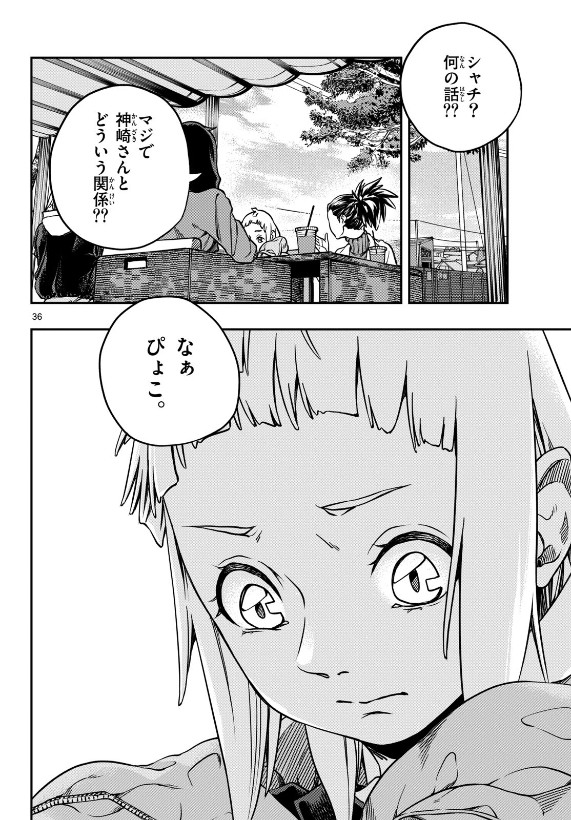 Taikai ni Hibiku Call Chapter 2 36ページ