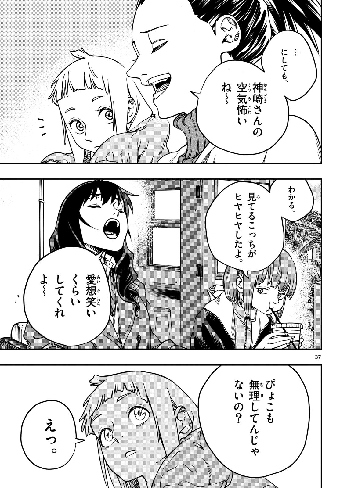 Taikai ni Hibiku Call Chapter 2 37ページ