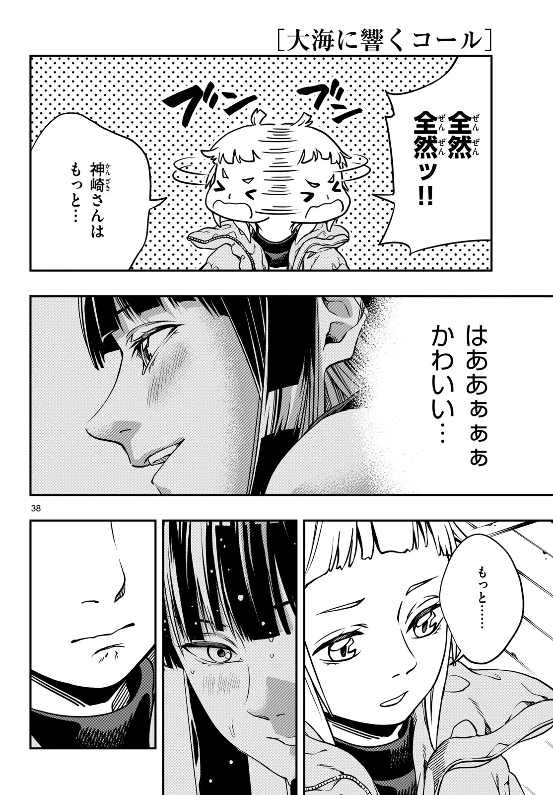 Taikai ni Hibiku Call Chapter 2 38ページ