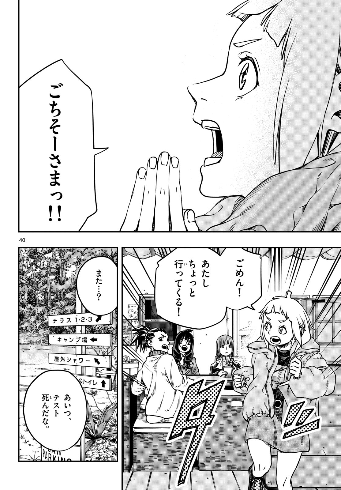 Taikai ni Hibiku Call Chapter 2 40ページ