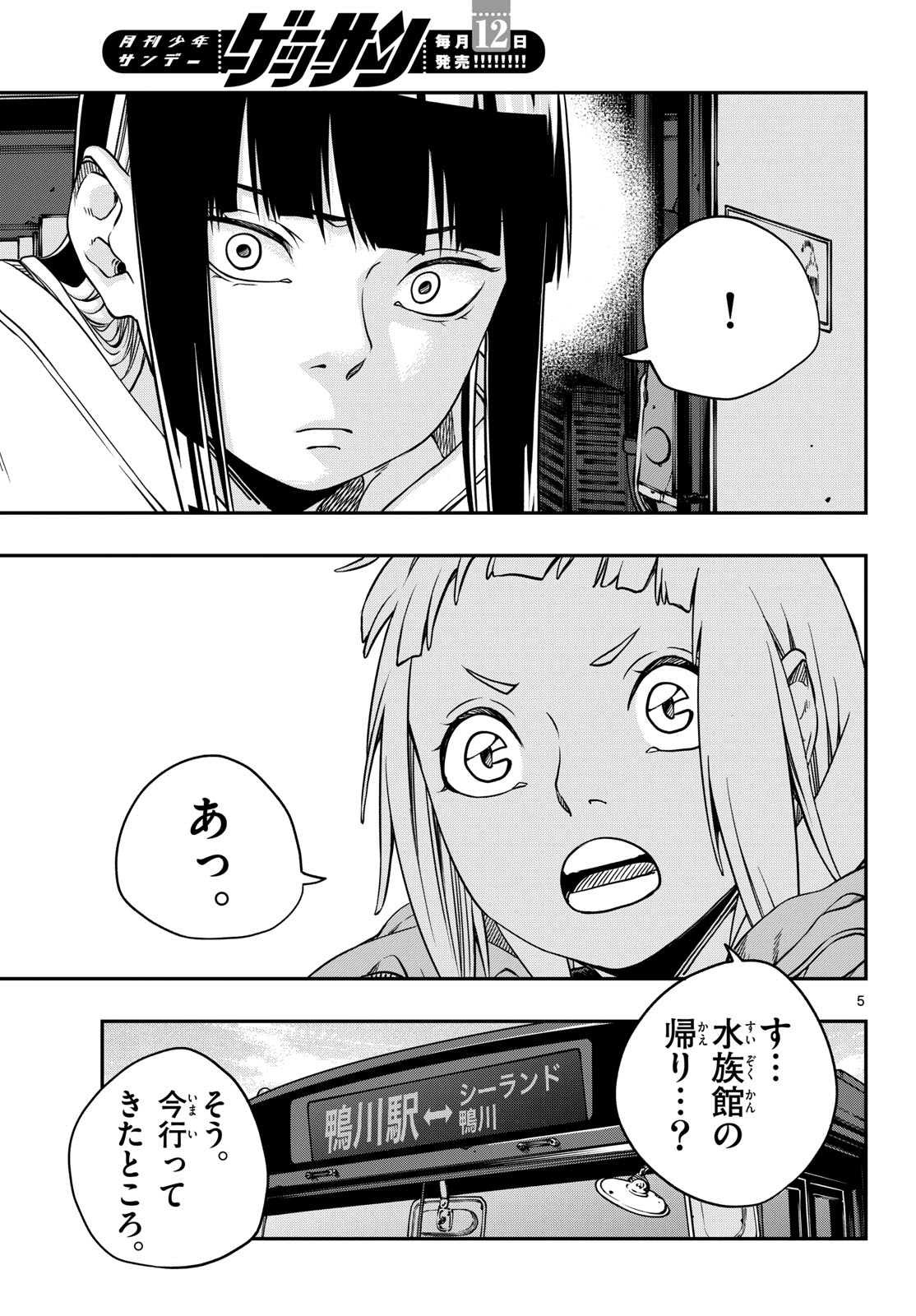 Taikai ni Hibiku Call Chapter 2 5ページ