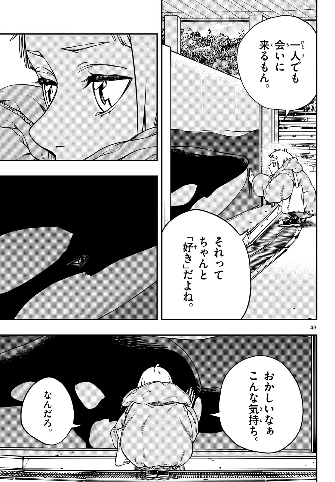 Taikai ni Hibiku Call Chapter 2 43ページ