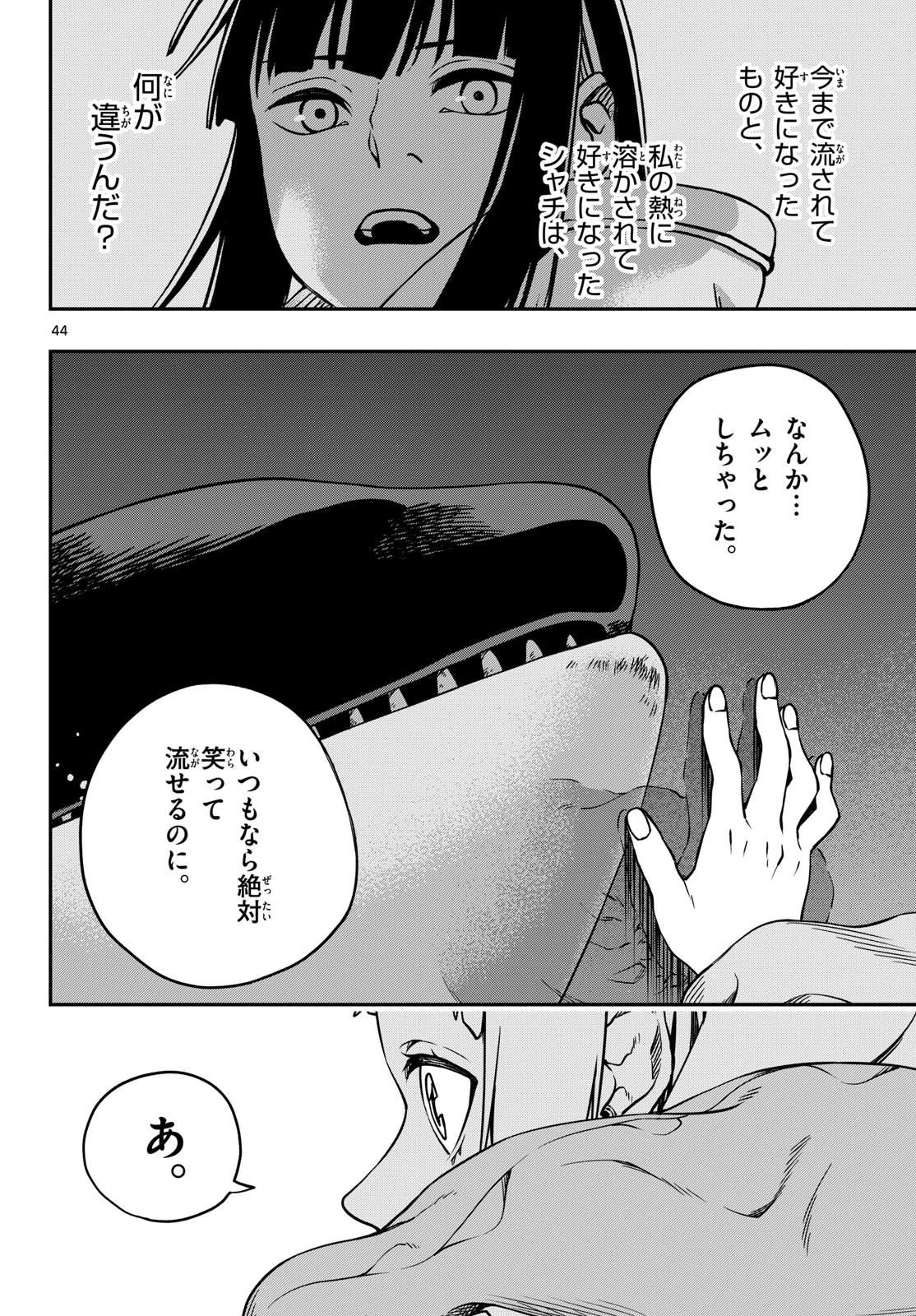 Taikai ni Hibiku Call Chapter 2 44ページ