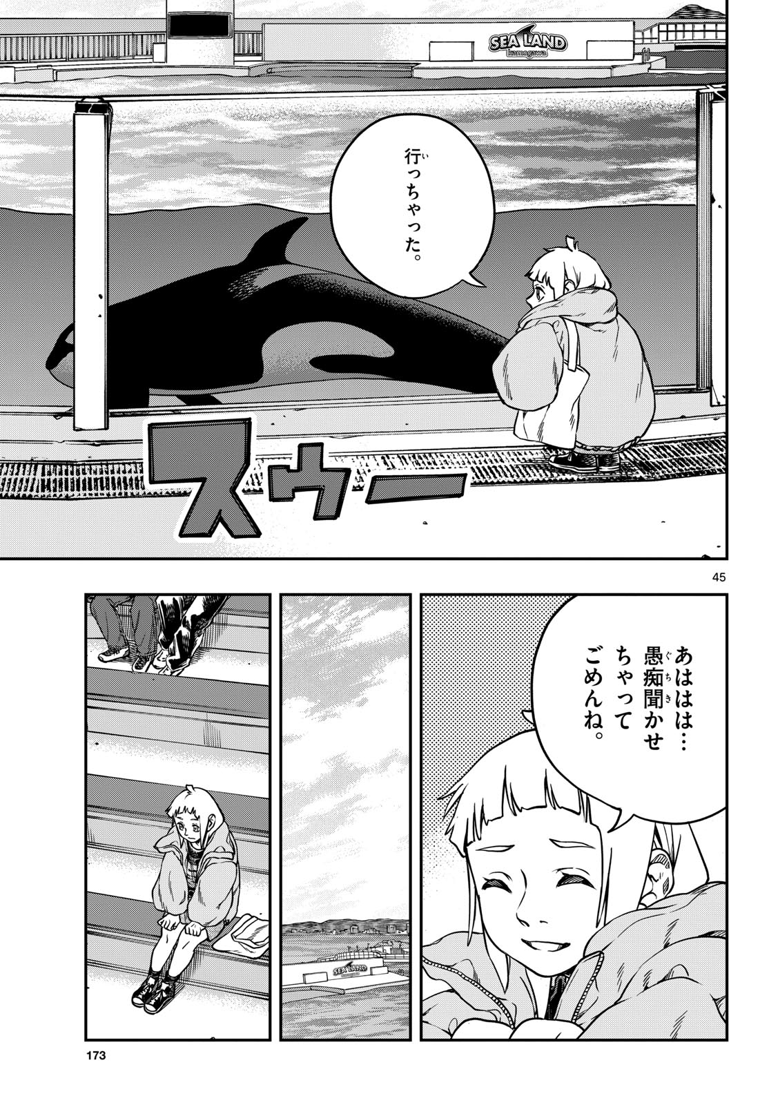 Taikai ni Hibiku Call Chapter 2 45ページ