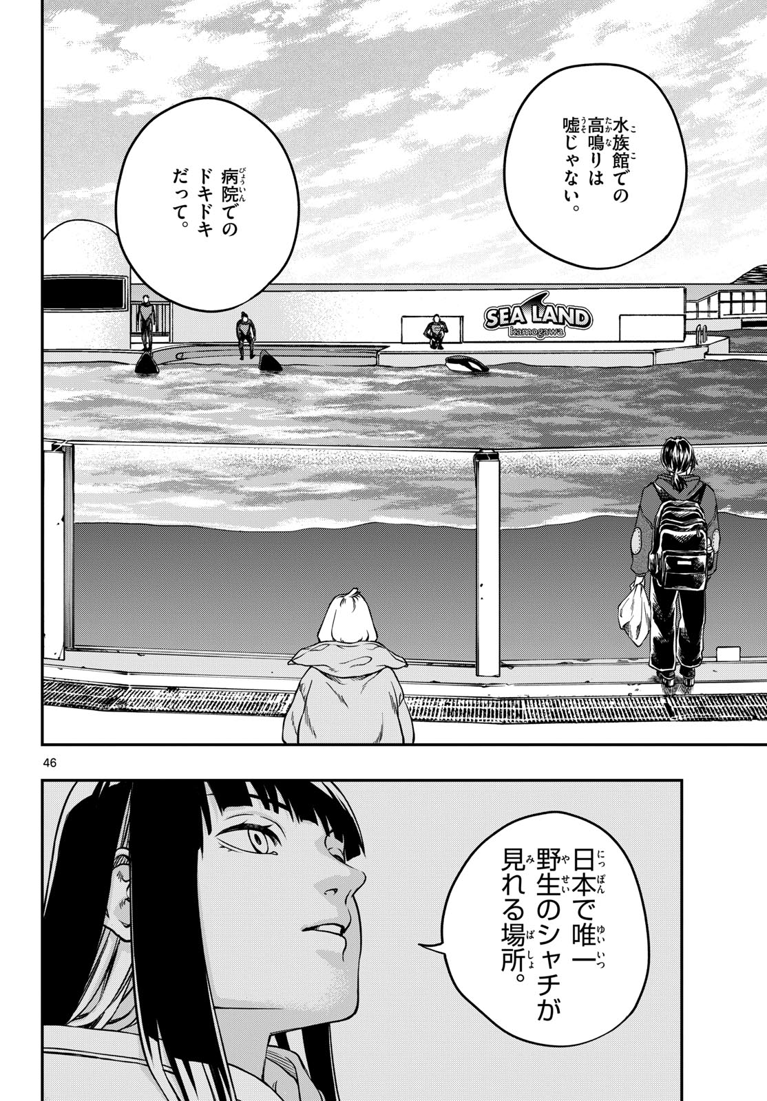 Taikai ni Hibiku Call Chapter 2 46ページ