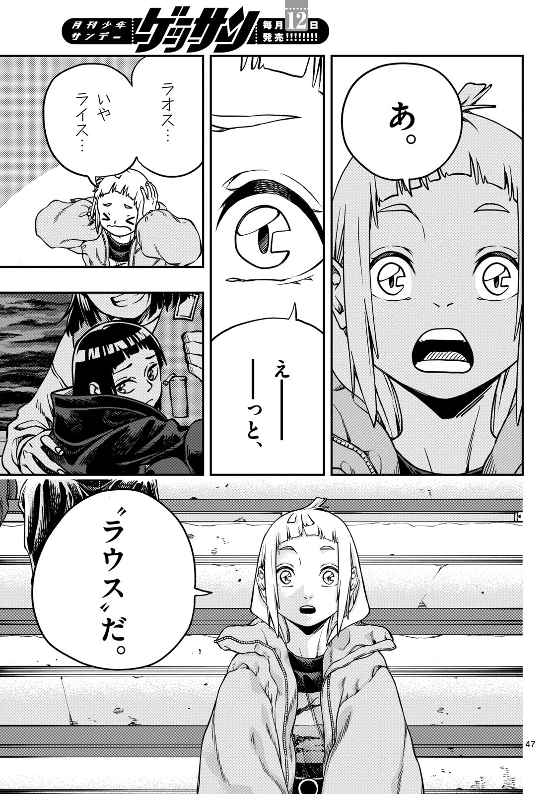 Taikai ni Hibiku Call Chapter 2 47ページ