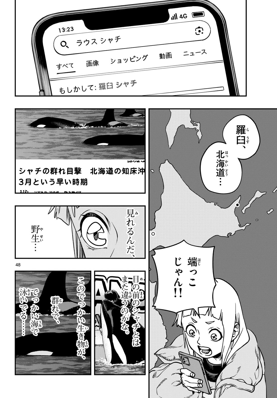 Taikai ni Hibiku Call Chapter 2 48ページ