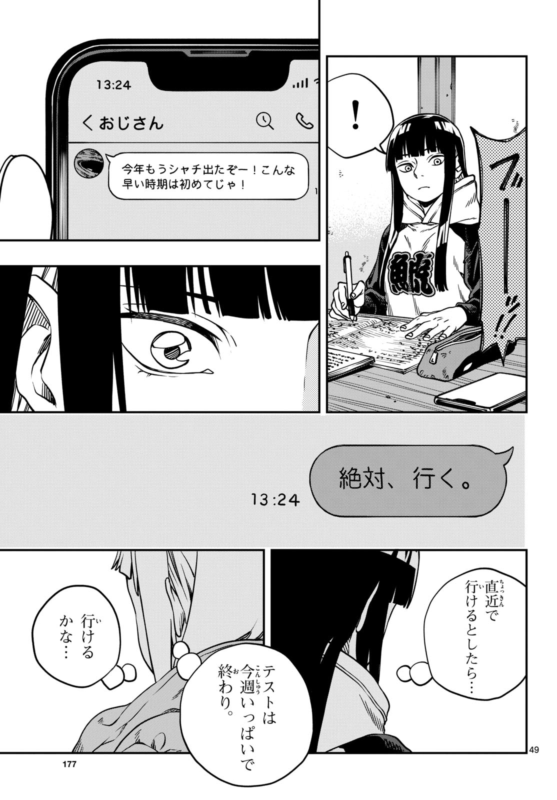 Taikai ni Hibiku Call Chapter 2 49ページ