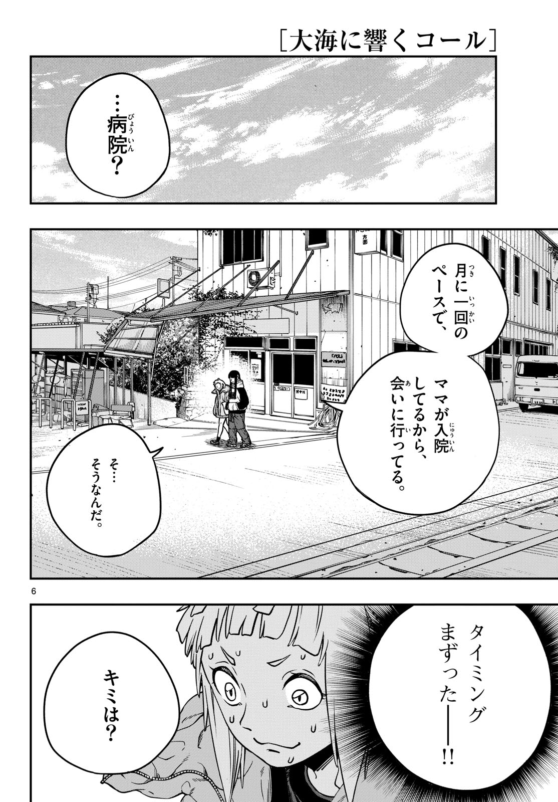 Taikai ni Hibiku Call Chapter 2 6ページ