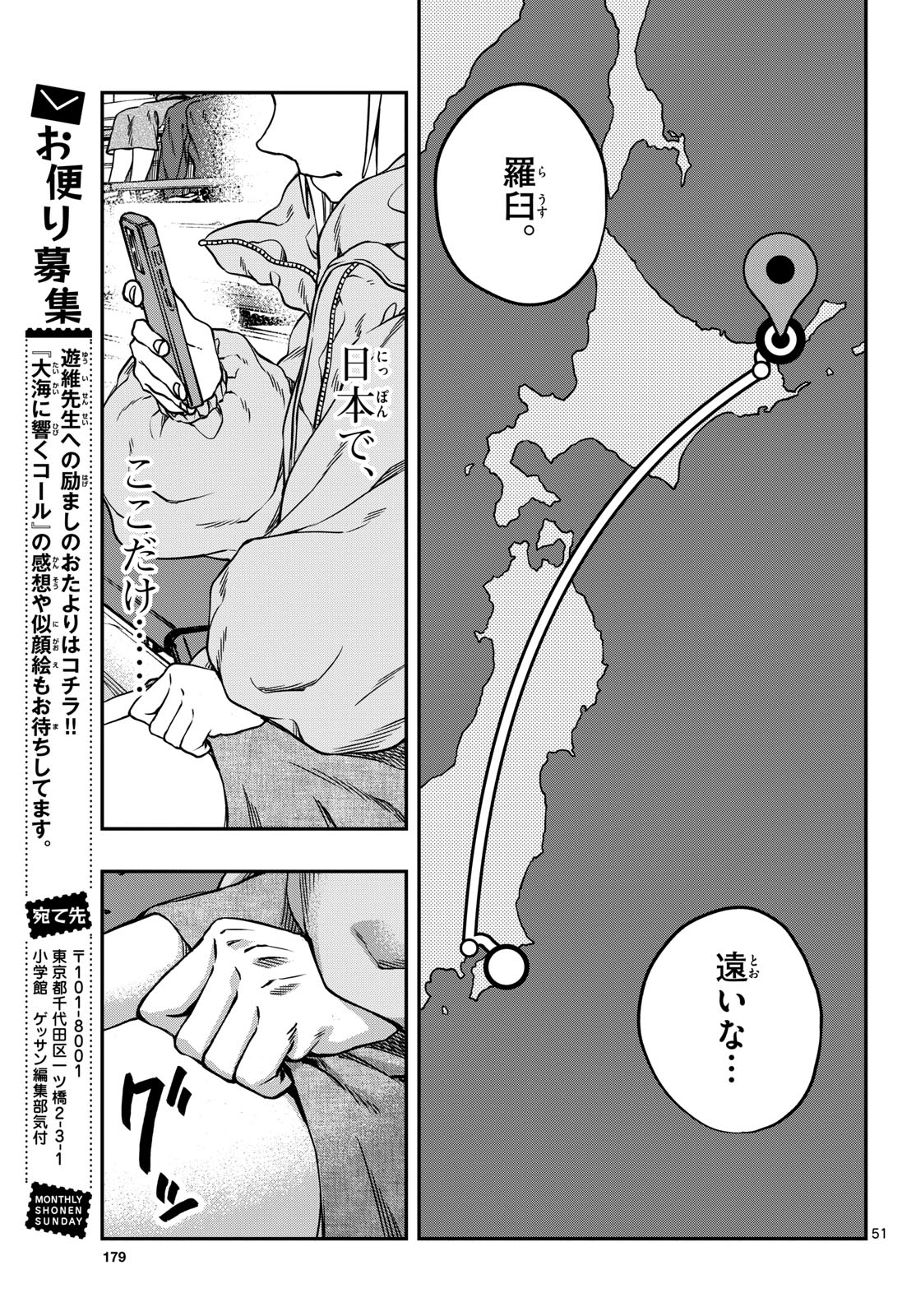 Taikai ni Hibiku Call Chapter 2 51ページ