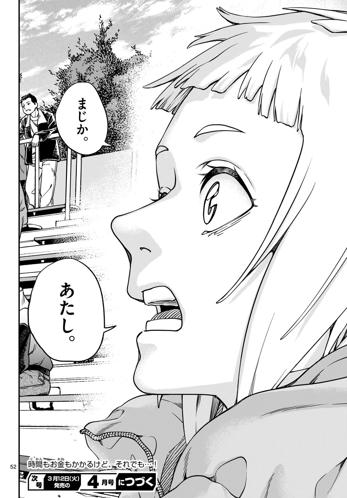 Taikai ni Hibiku Call Chapter 2 52ページ