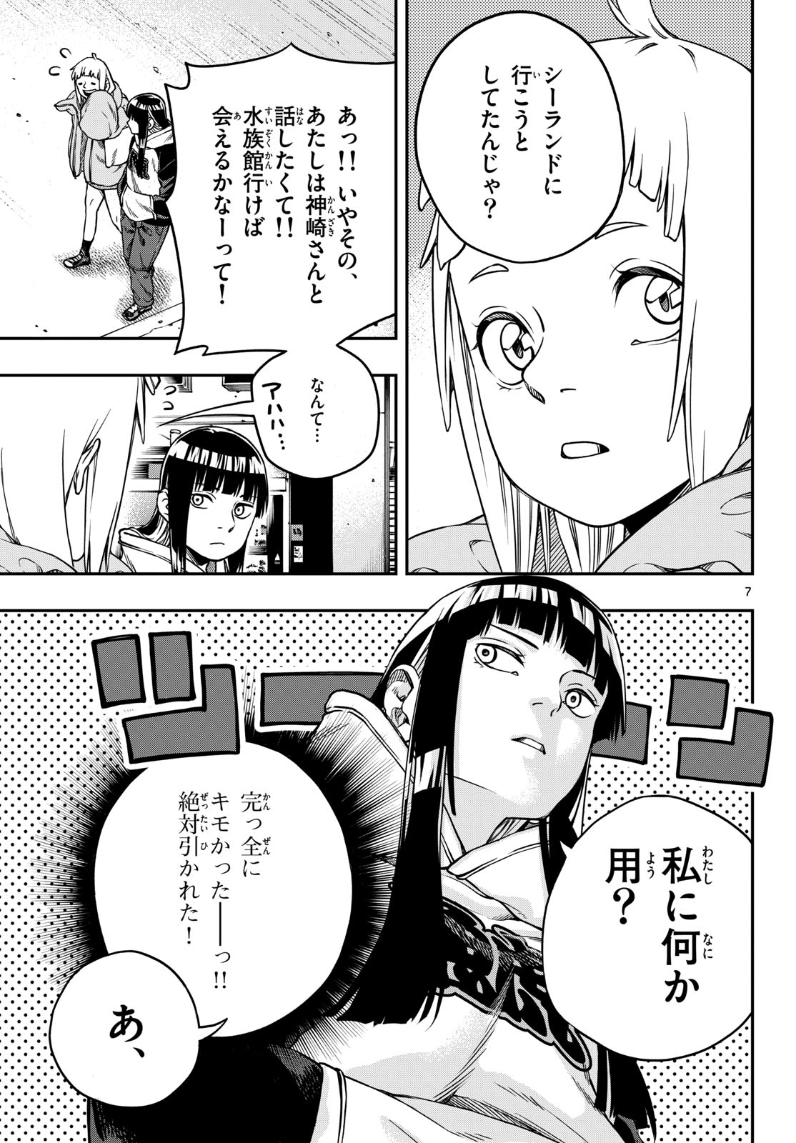 Taikai ni Hibiku Call Chapter 2 7ページ