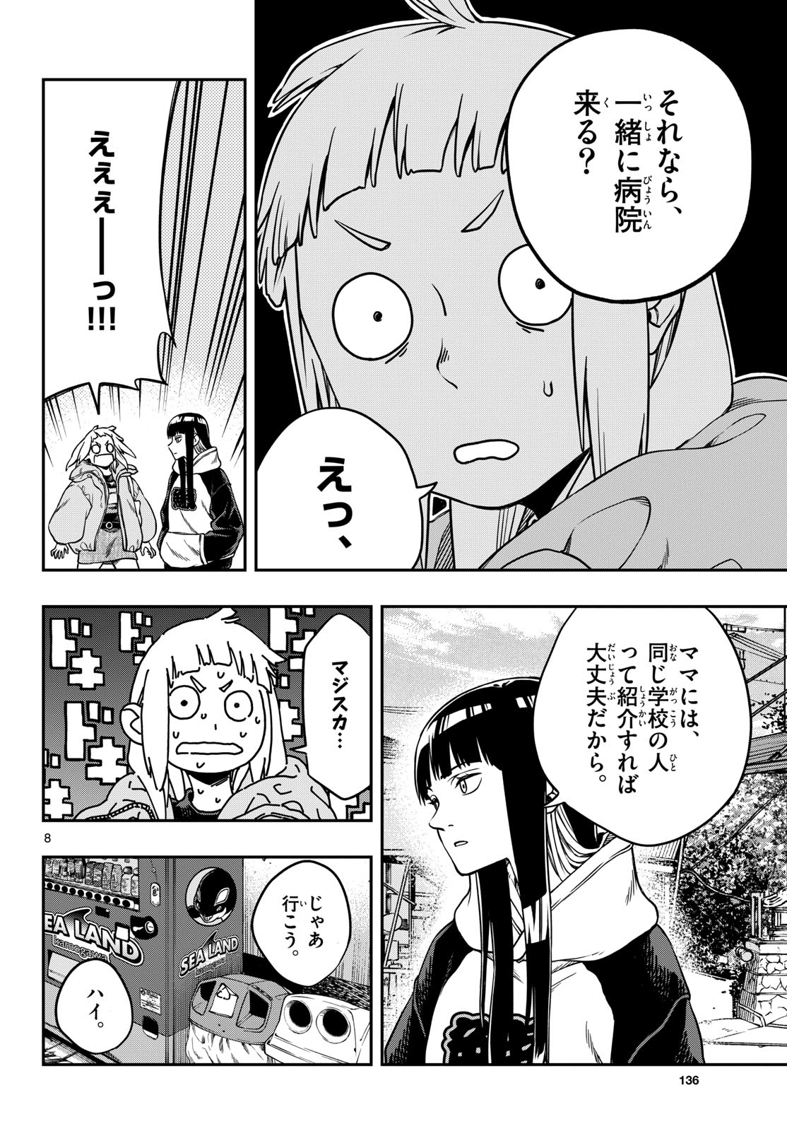 Taikai ni Hibiku Call Chapter 2 8ページ