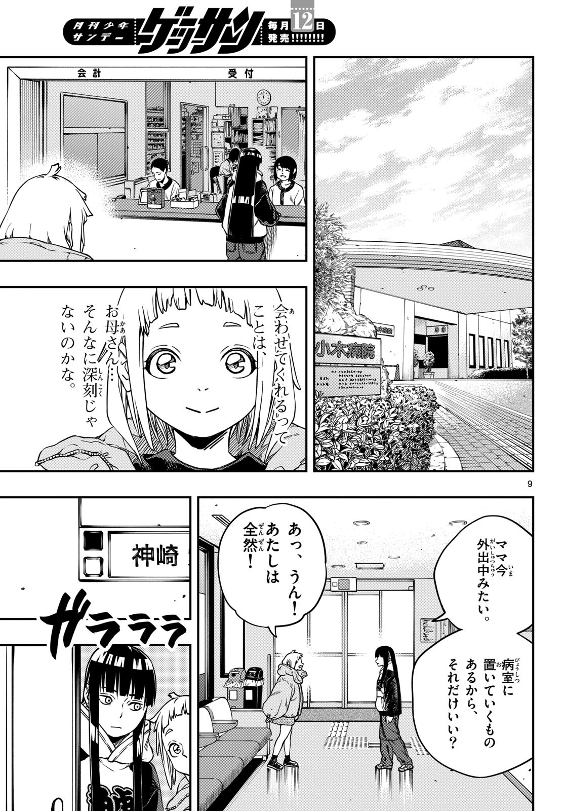 Taikai ni Hibiku Call Chapter 2 9ページ