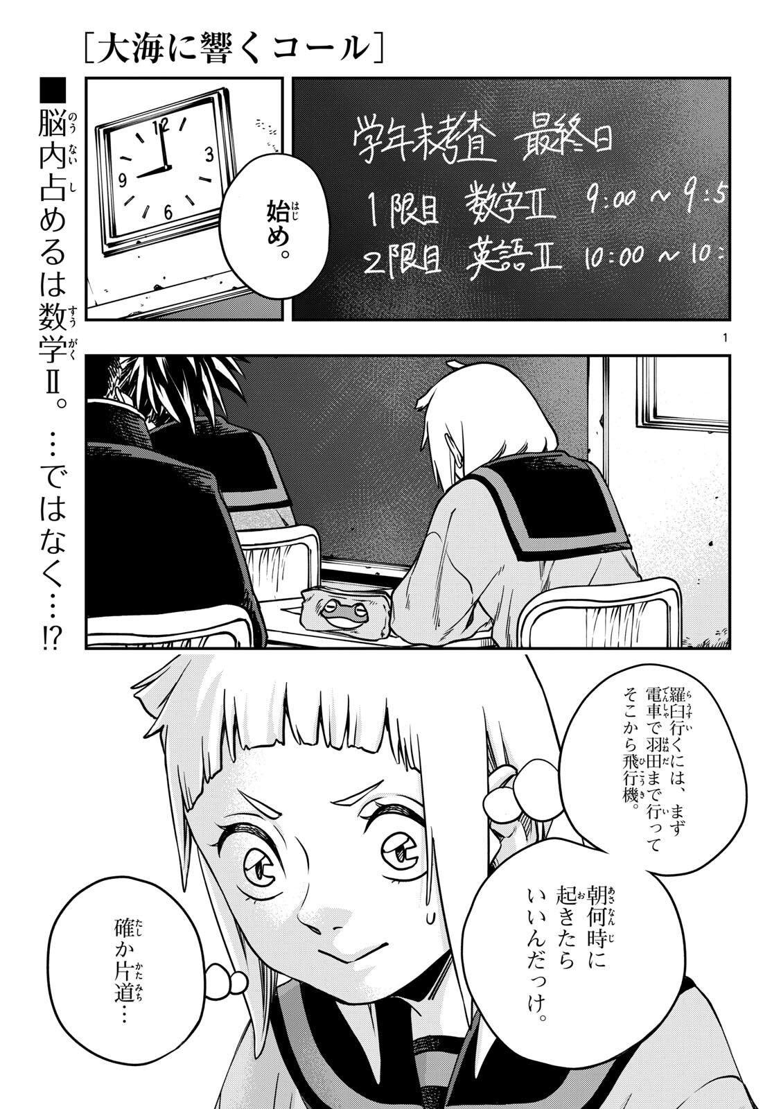 Taikai ni Hibiku Call Chapter 3 1ページ