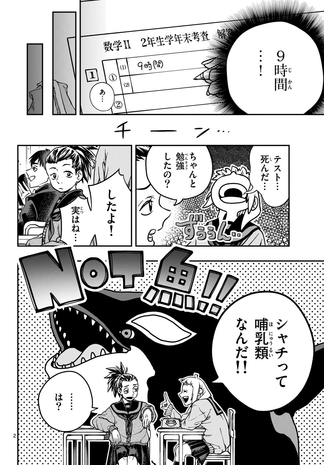 Taikai ni Hibiku Call Chapter 3 2ページ