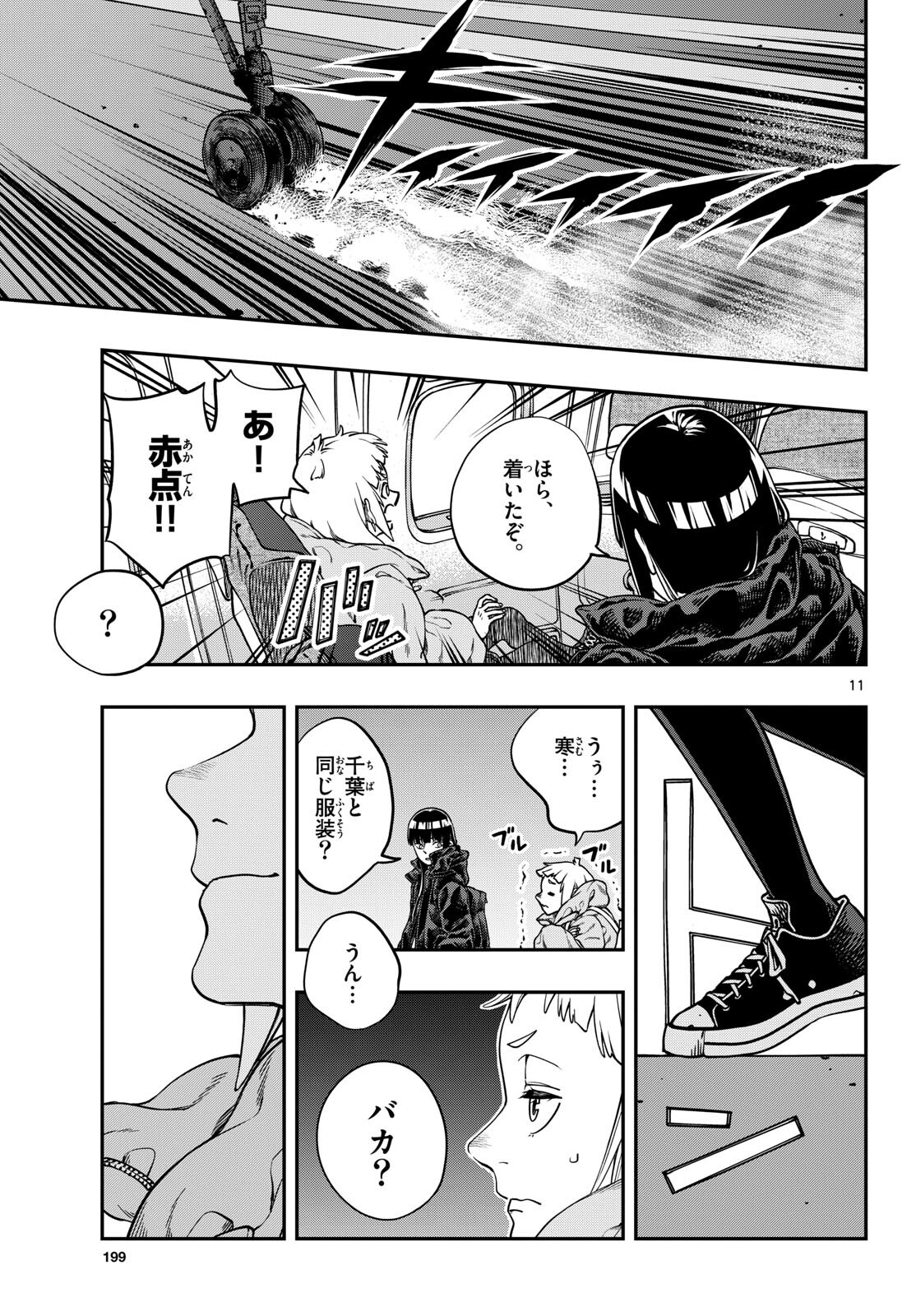 Taikai ni Hibiku Call Chapter 3 11ページ